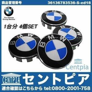 純正 ホイールセンターキャップ 68.5mm 1台分(4個)セット BMW Z4シリーズ E85 E86 2.2i 2.5i 3.0i 3.0si M3.2 E89 20i 23i 35i 35is