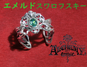 【エメラルド】Alchemy Gothic ラ フルール ド ボードレールバングル (La Fleur de Baudelaire bangle)