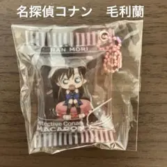 名探偵コナン　おやつキーホルダー　毛利蘭