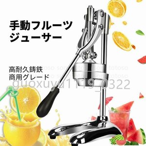 高品質★実用★ハンドジューサー 手絞り 果汁100% 生ジュース 果汁 絞り器カフェ 美味しい 手作り 家庭用 業務用 ステンレス レモン