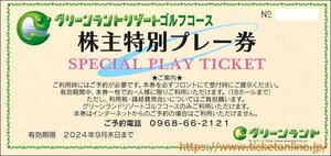 グリーンランドリゾートゴルフプレー無料券　1枚 　(土日祝日可）　　 2024年9月末