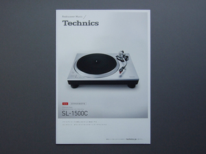 【カタログのみ】Technics SL-1500C 2019.05 検 ターンテーブル Panasonic テクニクス