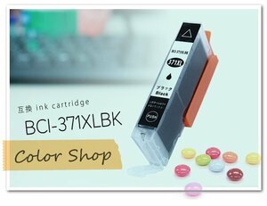 ●単品 BCI-371XLBK キャノン用 互換インク ICチップ付