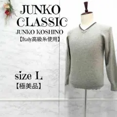 【極美品】JUNKO CLASSIC コシノジュンコ　リブニット セーター
