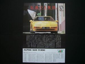 アルピーヌ A610 ターボ 広告 価格入り　検：ポスター カタログ
