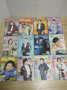 月刊 歌の手帖　2023年度分12冊揃い■氷川きよし/純烈/辰巳ゆうと/三山ひろし/山内恵介/福田こうへい/新浜レオン/後上翔太/二見颯一/竹島宏