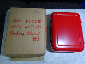 BANCO　トランク式バーベキューコンロ Cooking Friend　未使用品 保管品