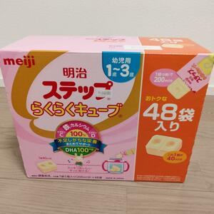 明治　ステップ　らくらくキューブ　48袋入り 粉ミルク