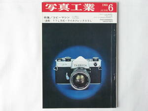 写真工業 1968年6月 no.193 TTL方式・ライカフレックスSL コピーマシン 水中写真 ASA8000の特別超高感度フィルム ヤシカJ-７