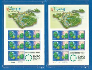 ●8845　記念切手　EXP　愛知　地球博　寄附金付　10種組　10セット　（ほぼ完全・美品）　〒3