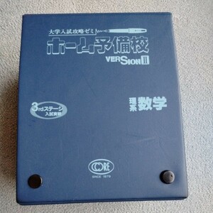 mp4付　河合塾 諸橋実「理系の微分積分」 教材 大学入試 攻略ゼミ VHS ビデオテープ 5本全巻セット 数学 代々木ゼミナール 大学受験 予備校