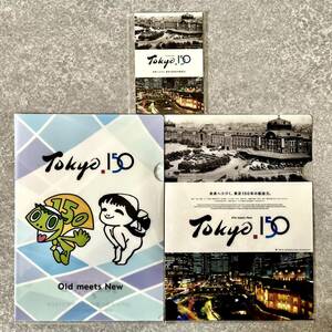 【非売品】東京150周年/Tokyo150/クリアファイル（2種）/ポストカード（11枚セット）/#記念はがき