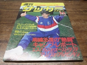 サッカーマガジン 1994年 No.444