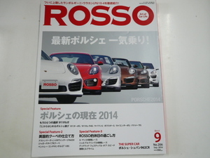 ROSSO/2014-9/特集・ポルシェの現在　2014