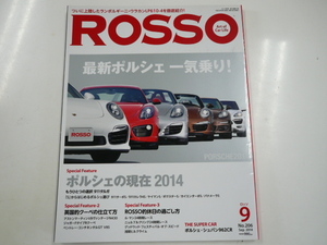 ROSSO/2014-9/ポルシェの現在　2014