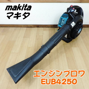 Makita マキタ エンジンブロワ／集じん機 EUB4250 4サイクルガソリンエンジン ブロアー 集塵機 送風 掃除 除草作業 ■動作確認動画掲載■