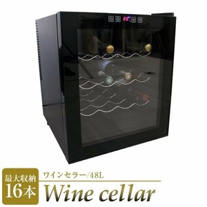 ワインセラー 家庭用 16本 48L ワインクーラー 3段式 小型 ペルチェ方式 冷蔵庫 タッチパネル