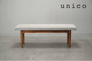 592 展示極美品 unico(ウニコ) SUK(スーク) ベンチチェア グレー 椅子 リビングダイニング LD 4.2万