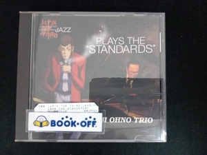 大野雄二トリオ CD LUPIN THE THIRD「JAZZ」~PLAYS THE STANDARDS~