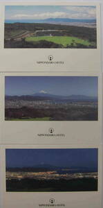 カラー絵葉書★「日本平ホテル　カラー写真絵はがき３枚セット」