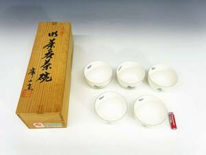 ◆(NS) 未使用に近い 彩磁蝶 煎茶椀 湯呑み 湯呑 5客セット 伝統工芸品 前畑陶器 食器 和食器 茶器 煎茶 煎茶道具 木箱付 キッチン雑貨