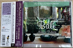 ★ ヒーリング音楽名盤　久保田麻琴 『 スピリット・オブ・ヒーリング〜バリ〜 』 国内盤 帯付き ★ 人気！希少！美品！