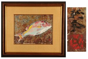 [URA]我妻碧宇『魚』/日本画/色紙/約30cm×39cm/師：中村岳陵/4-4-147　(検索)骨董/絵画/額装/壁掛/日本画/版画/静物画