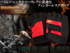 【新品即納】ハーフフィンガーグローブ フィンガーレスグローブ ハーフグローブ Lサイズ レッド 赤 指なし 手袋 トレーニング バイク