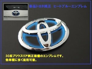 トヨタ純正 ヒートブルーエンブレム ハイブリッド リア バック