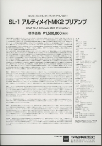 CAT SL-1 Ultimate mk2 Pre/JL-2のカタログ コンバージェント・オーディオ・テクノロジー 管5355
