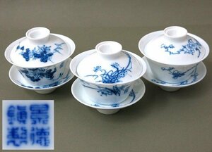 R845　中国美術　景徳鎮製　染付　蓋付　茶碗　3客　70年代購入品【説明欄に詳細写真有り】