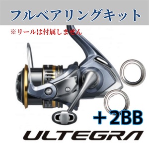 21アルテグラ フルベアリングキット ＋2BB ステンレス製　SHIMANO シマノ 防錆