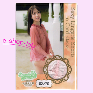 JYUTOKU/小湊よつ葉　～Strawberry Cream～　ランジェリーショーツバックカード01　#02/70　(ピンク）