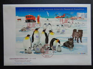 初日カバー　　JPS版　　2007年　　南極地域観測事業開始５０周年　　　シール式　　　横浜中央/平成19.1.23