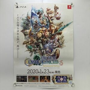 非売品 店頭告知ポスター『ファイナルファンタジー・クリスタルクロニクル リマスター FINAL FANTASY FFCC』スクエアエニックス B2