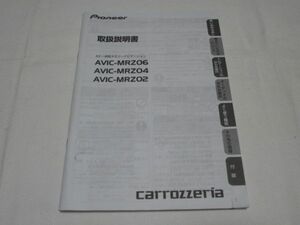 ■カロッツェリア AVIC-MRZ02/AVIC-MRZ04/AVIC-MRZ06 説明書