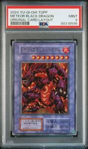 【PSA9】遊戯王　鑑定品　美品　初期復刻版　メテオ・ブラック・ドラゴン