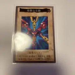 遊戯王　バンダイ版　邪悪なる鎖