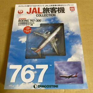 ★新品★■デアゴスティーニ　JAL旅客機コレクションNO.55 1/400 南西航空 B767-300 JA8267【未開封品】■ SWAL