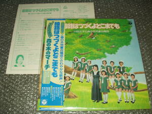 ＬＰ★川田正子と森の木児童合唱団「線路はつづくよどこまでも」～童謡/唱歌/村井千秋/市場衛/宮口美紀/柴田真理/村上道子/菊池真美