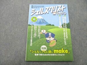 UC26-139 USP研究所 月刊 世界で唯一のシェルスクリプトマガジン 2015年5月号 03s1A