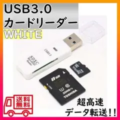 USB3.0 カードリーダー メモリ micro SD SDカード カメラ 白