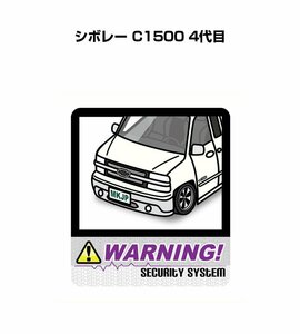 MKJP セキュリティ ステッカー 防犯 安全 盗難 2枚入 シボレー C1500 4代目 送料無料