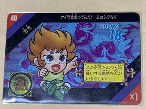 【現品限り】聖闘士星矢　セイントパラダイス　カードダス　40貴鬼　キキ　当時物