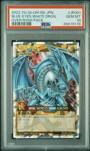 遊戯王 ラッシュデュエル 青眼の白龍　ブルーアイズホワイトドラゴン　ラッシュレア　PSA10