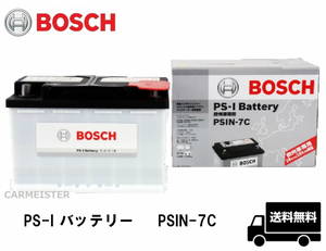 BOSCH ボッシュ PSIN-7C PS-I バッテリー 欧州車用 74Ah フォルクスワーゲン ゴルフV[1K1] 1.4TSI 1.6FSI 2.0FSI 2.0GTI