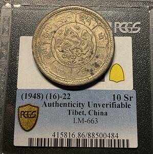 【PCGS】1948チベット銀貨　中国古銭　中華民国　コイン　硬貨　古銭　美品　レア