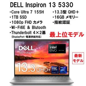 【領収書可】新品未開封 超高性能 DELL Inspiron 13 Core Ultra 7 155H/16GB メモリ/1TB SSD/13.3型 QHD＋/指紋認証/Wi-Fi6E/Webカメラ 