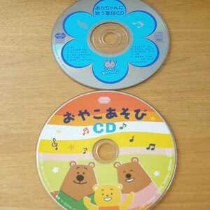 こどもちゃれんじbaby　CD ２枚セット　ベネッセ Benesse　幼児お遊び会BGM　赤ちゃん音楽　お家遊び★胎教　子供会　幼児集まり車内BGM