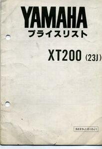 YAMAHAプライスリスト『XT200』(23J)[271]
